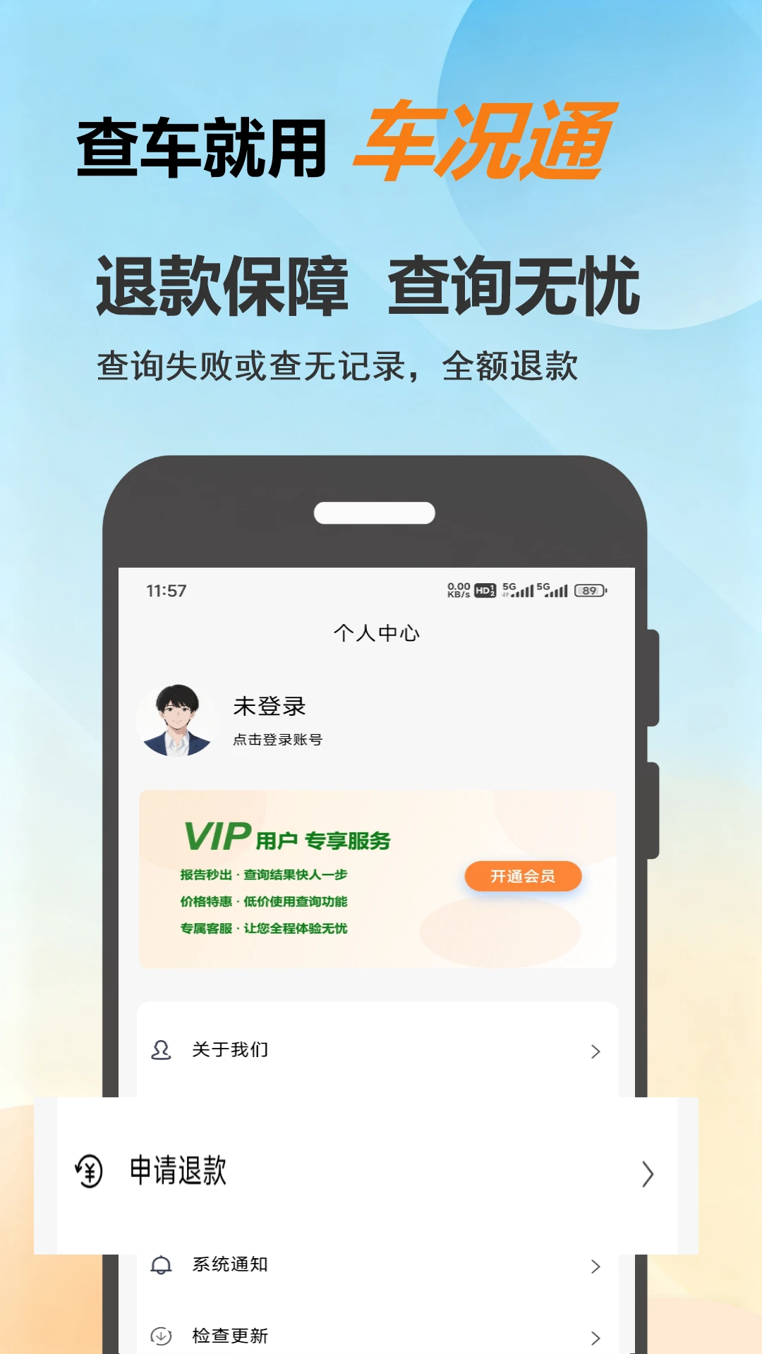 车况通app官方版截图4