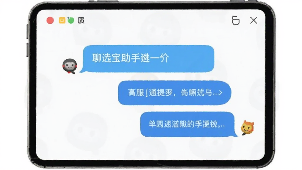 聊天宝客服聊天助手预览图