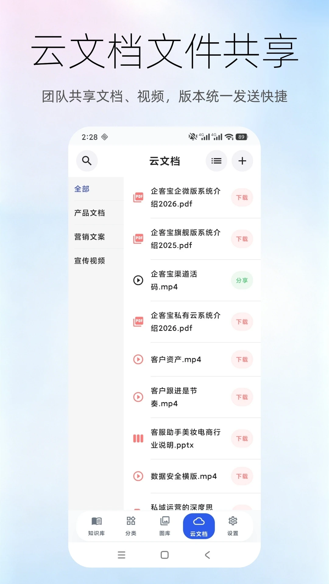 聊天宝客服聊天助手官方版截图3