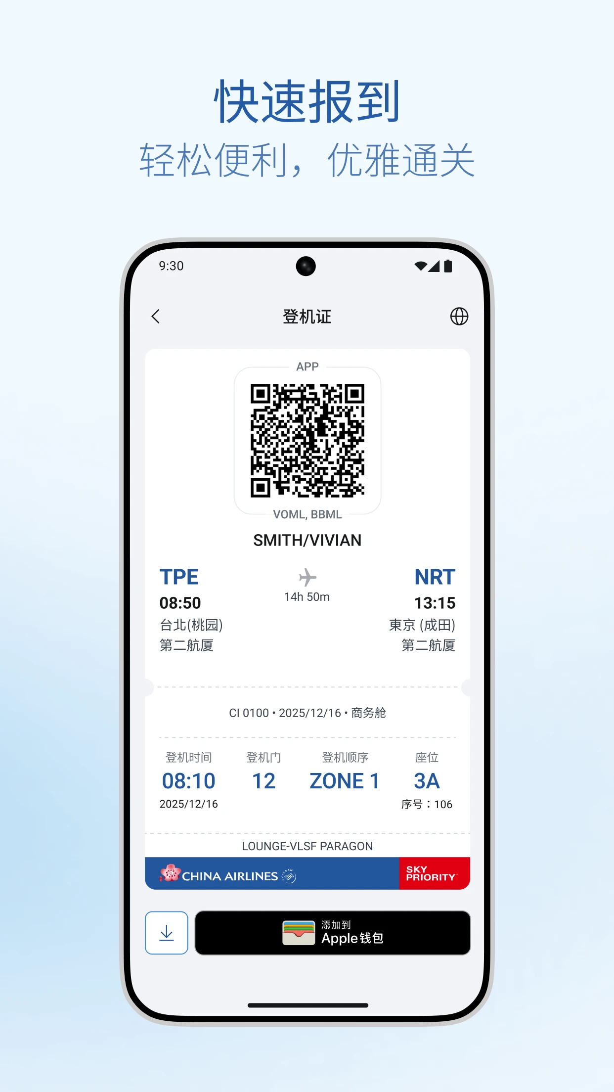�л�����app��׿��(ChinaAirlines)��ͼ2