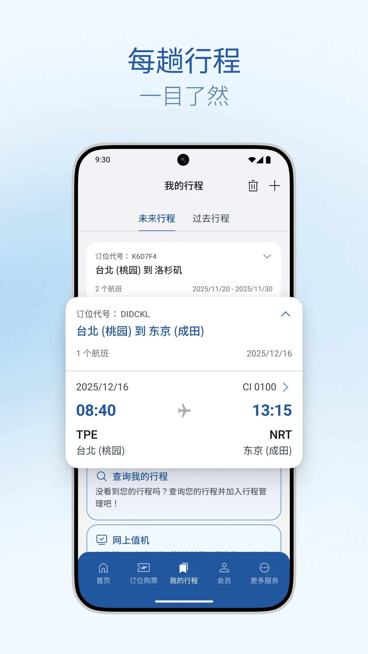 �л�����app��׿��(ChinaAirlines)��ͼ4
