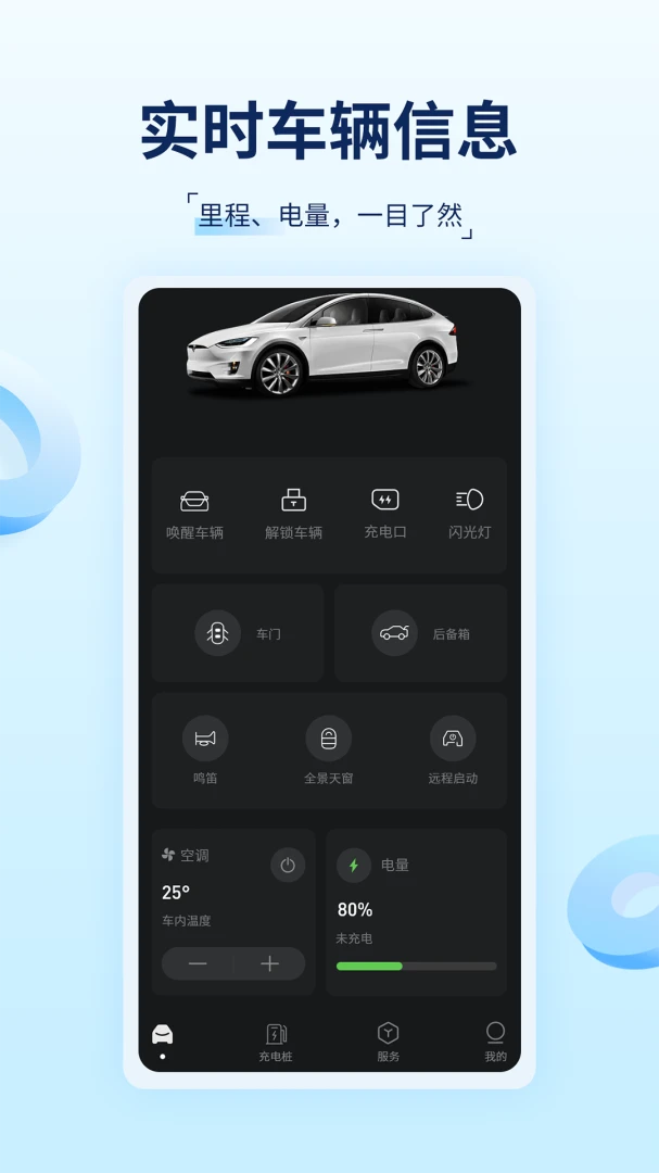TSL钥匙app手机版截图2