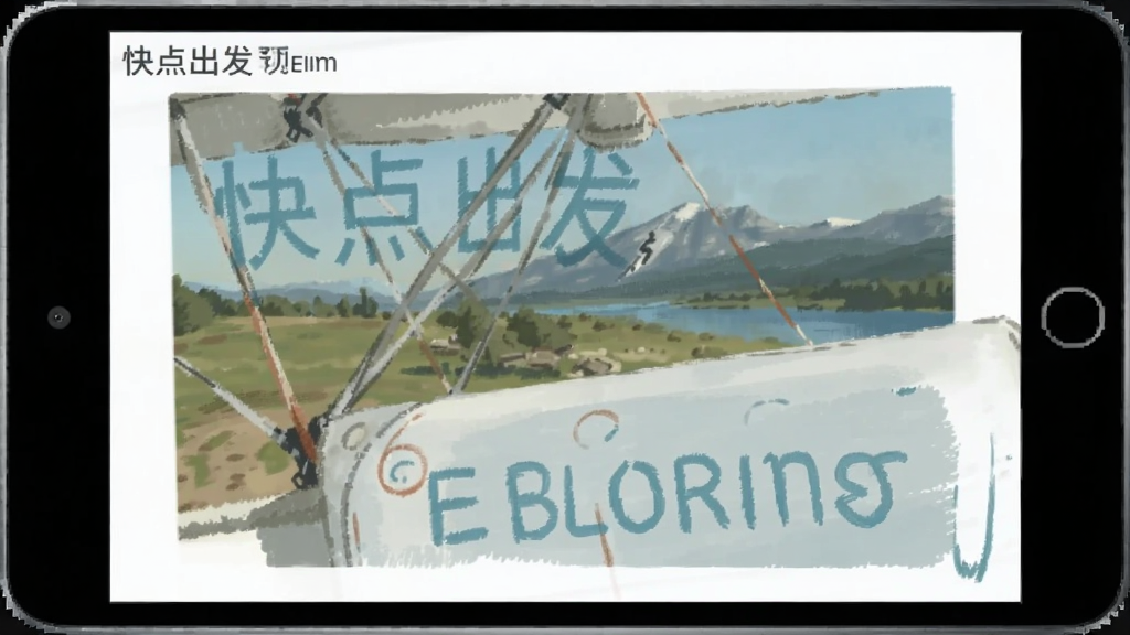 快点出发预览图