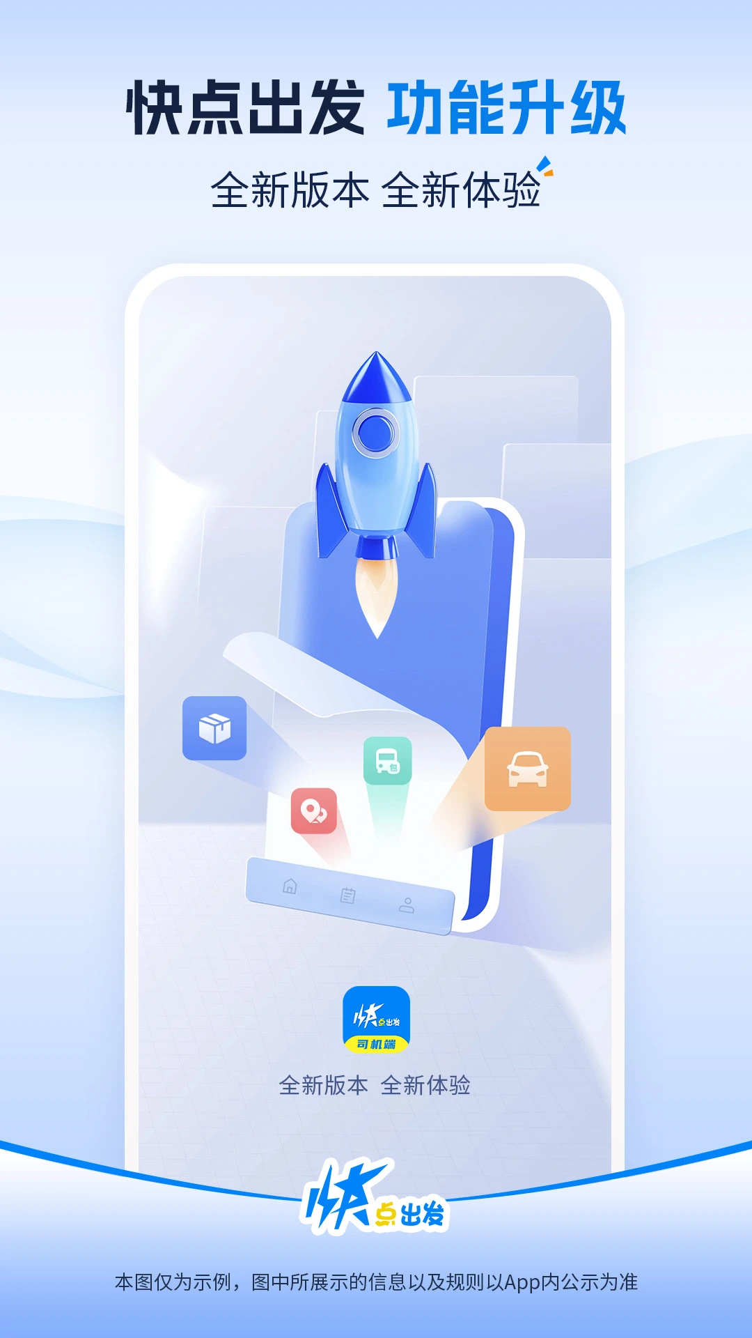 快点出发app官方版v3.3.4截图4 快点出发app官方版v3.3.4截图4