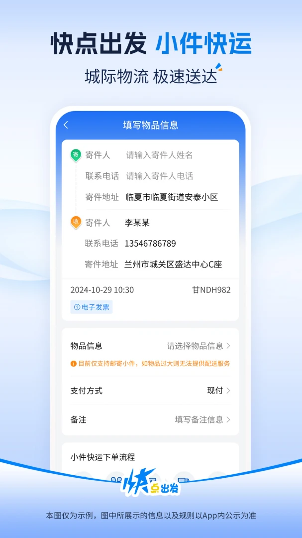 快点出发app官方版v3.3.4截图0 快点出发app官方版v3.3.4截图0