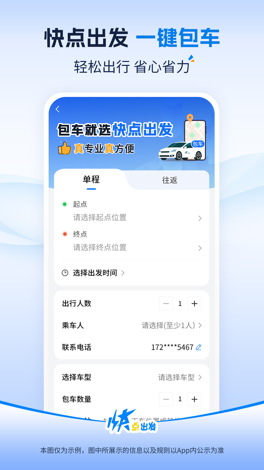 快点出发app官方版v3.3.4截图3 快点出发app官方版v3.3.4截图3