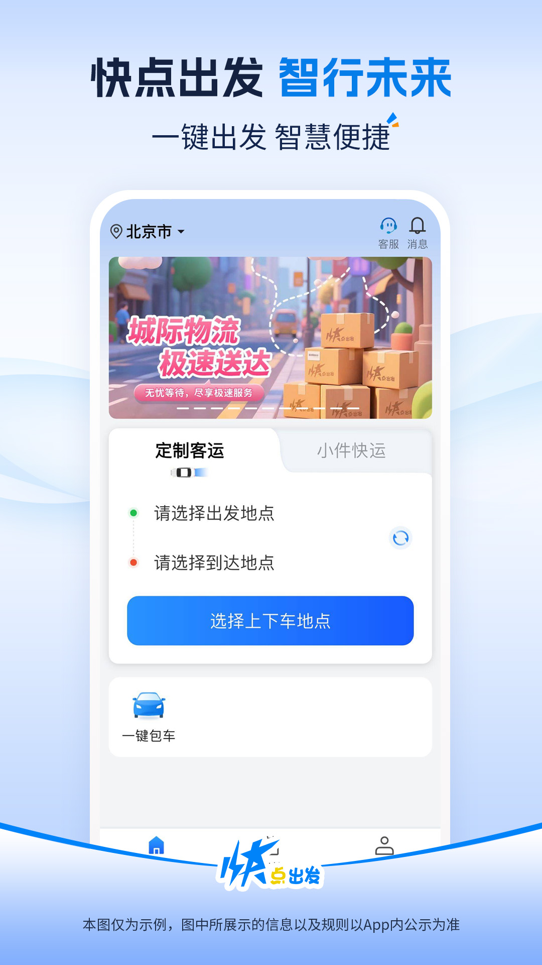 快点出发app官方版v3.3.4截图2 快点出发app官方版v3.3.4截图2