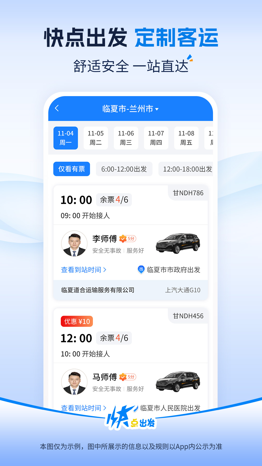 快点出发app官方版v3.3.4截图1 快点出发app官方版v3.3.4截图1