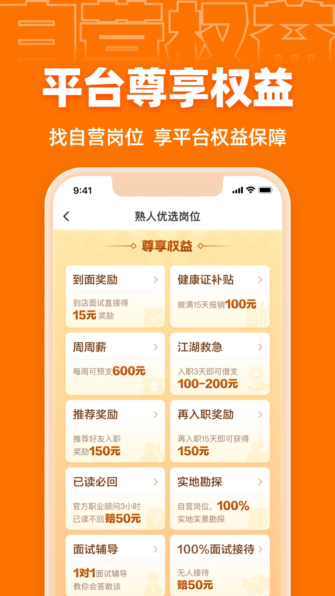 熟人直聘app官方版截图3