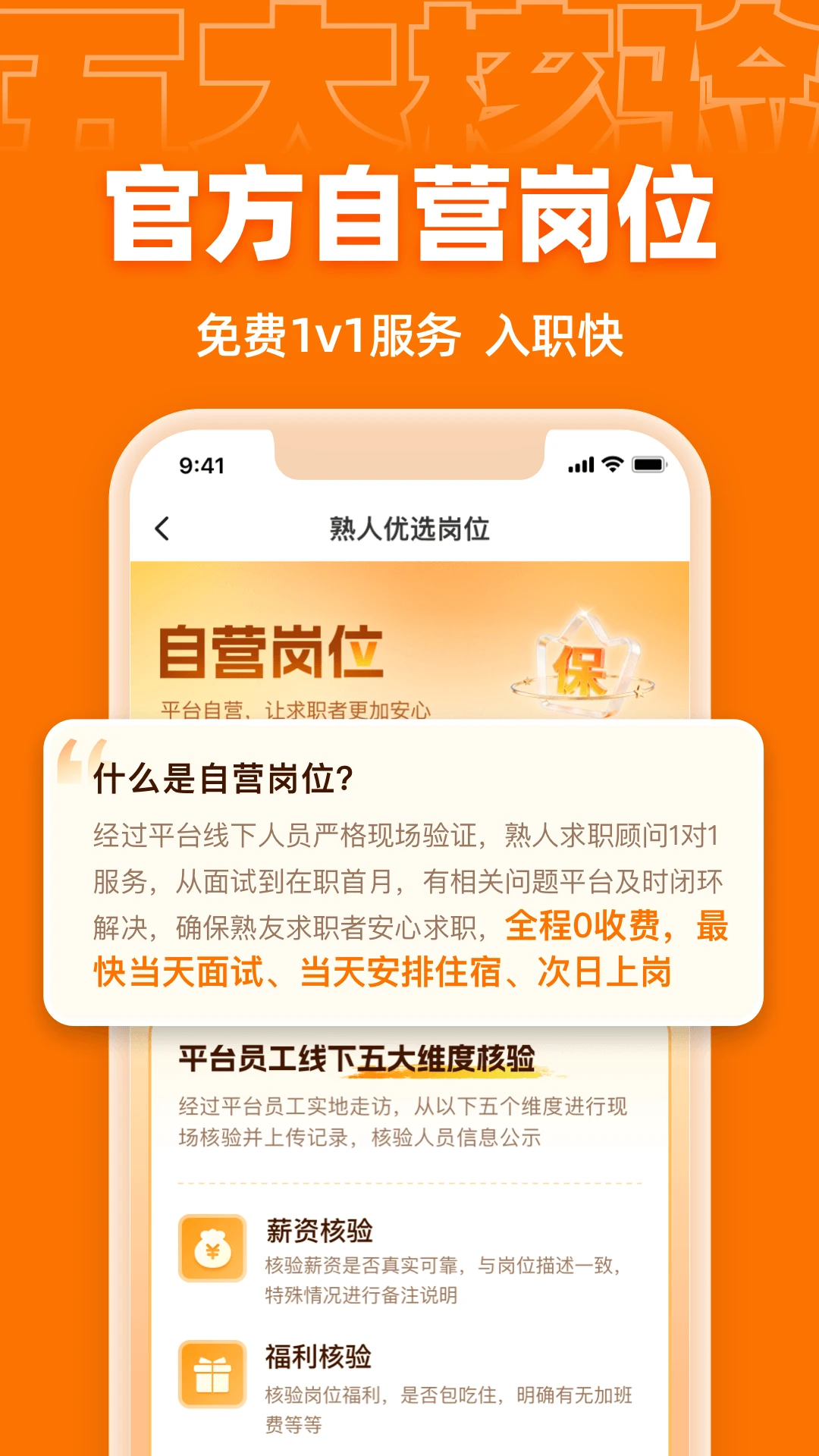 熟人直聘app官方版截图2