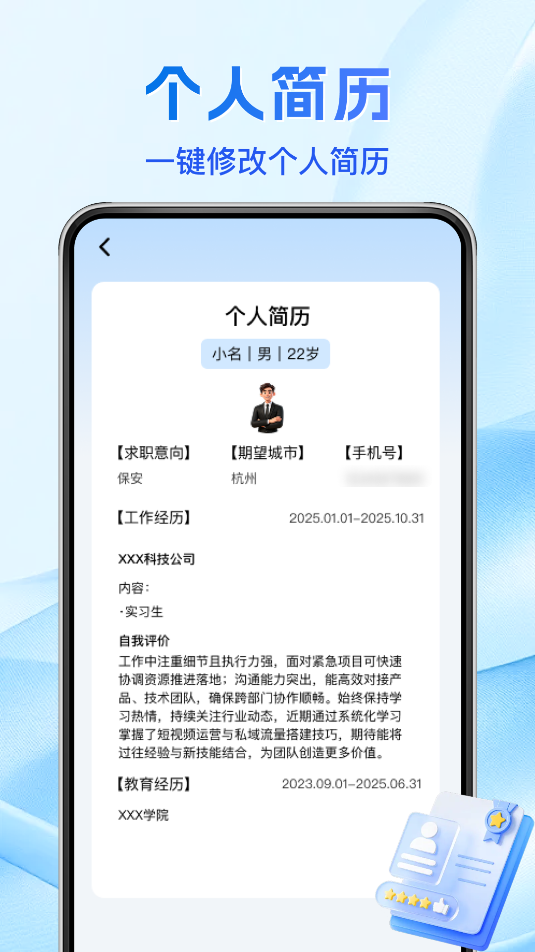 熟人直聘熟人关系找工作界面