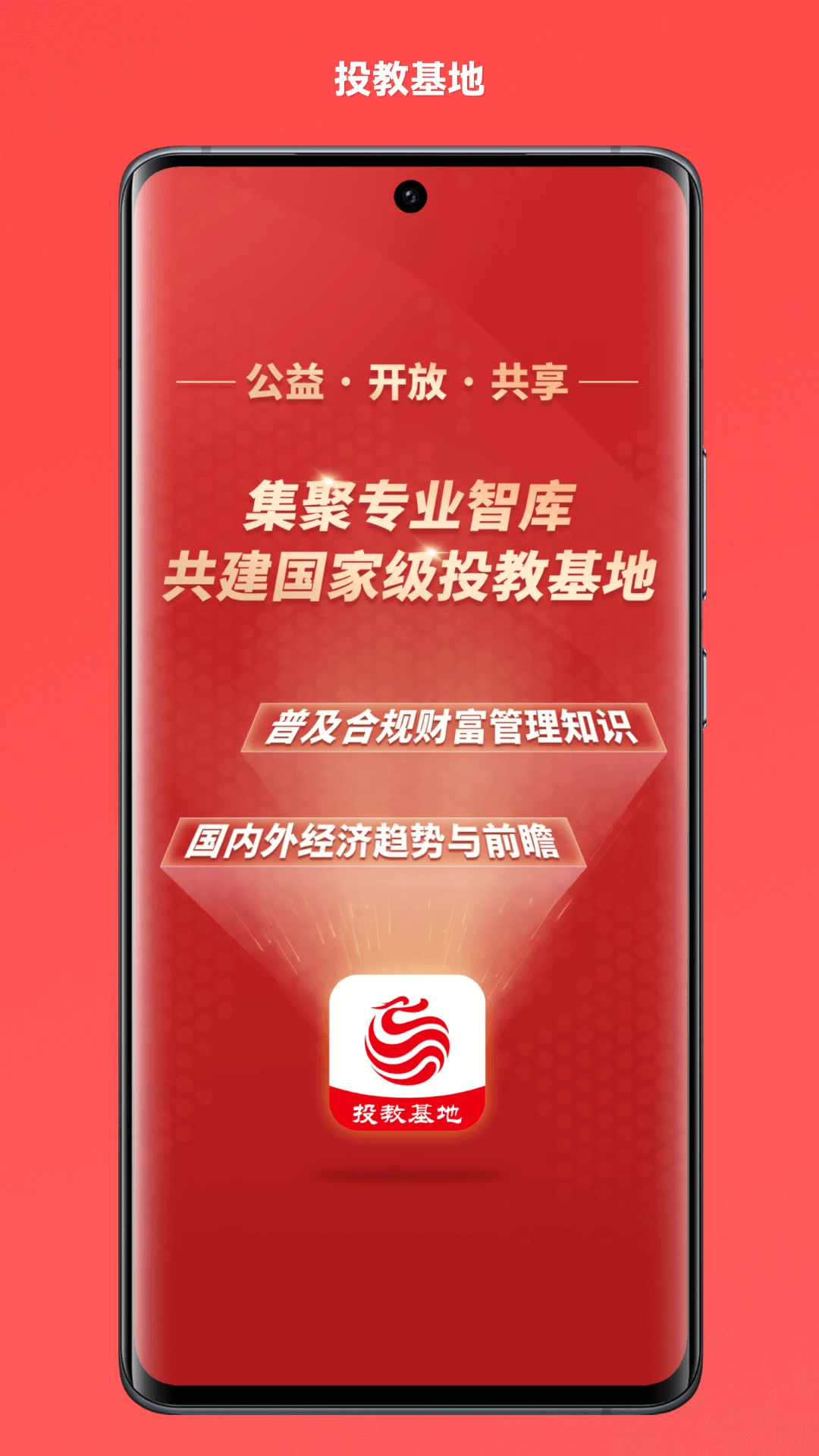 投教基地app官方版截图2