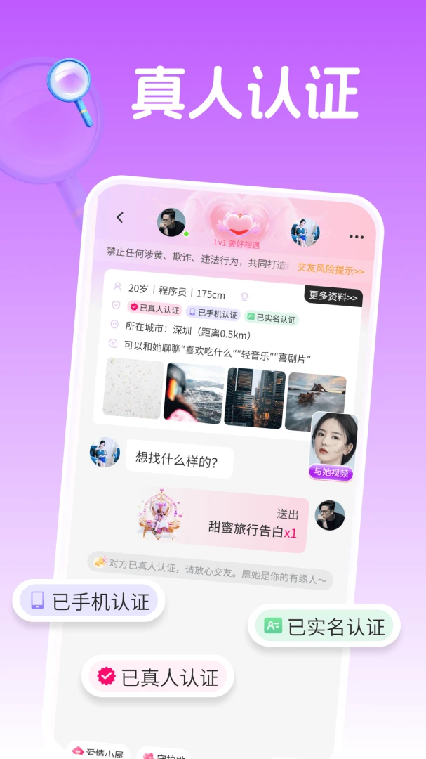 牵手欢聊app手机版v3.6.5截图1 牵手欢聊app手机版v3.6.5截图1