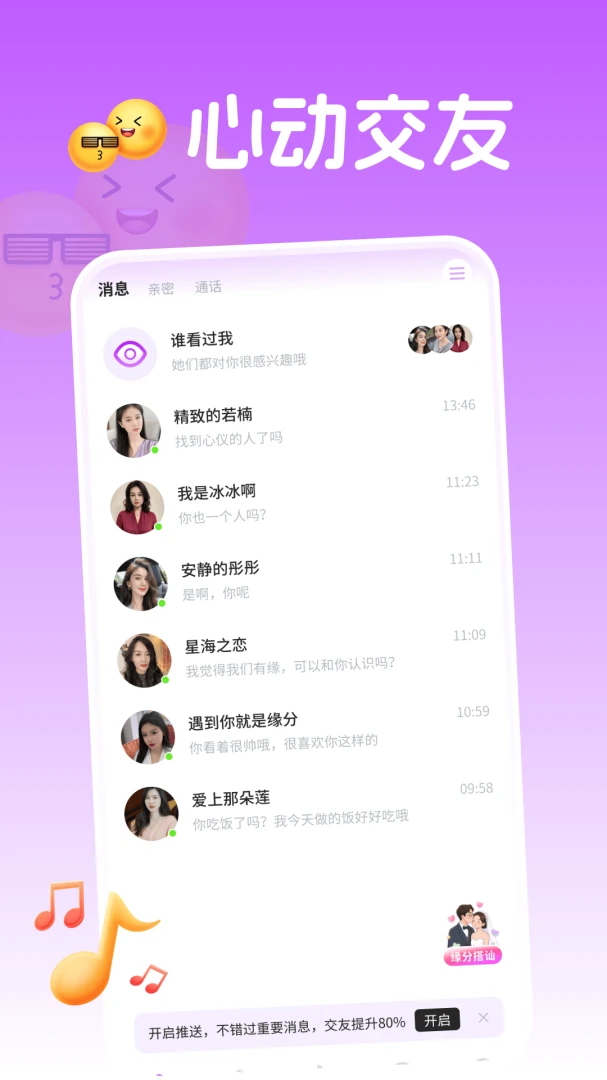 牵手欢聊app手机版v3.6.5截图4 牵手欢聊app手机版v3.6.5截图4