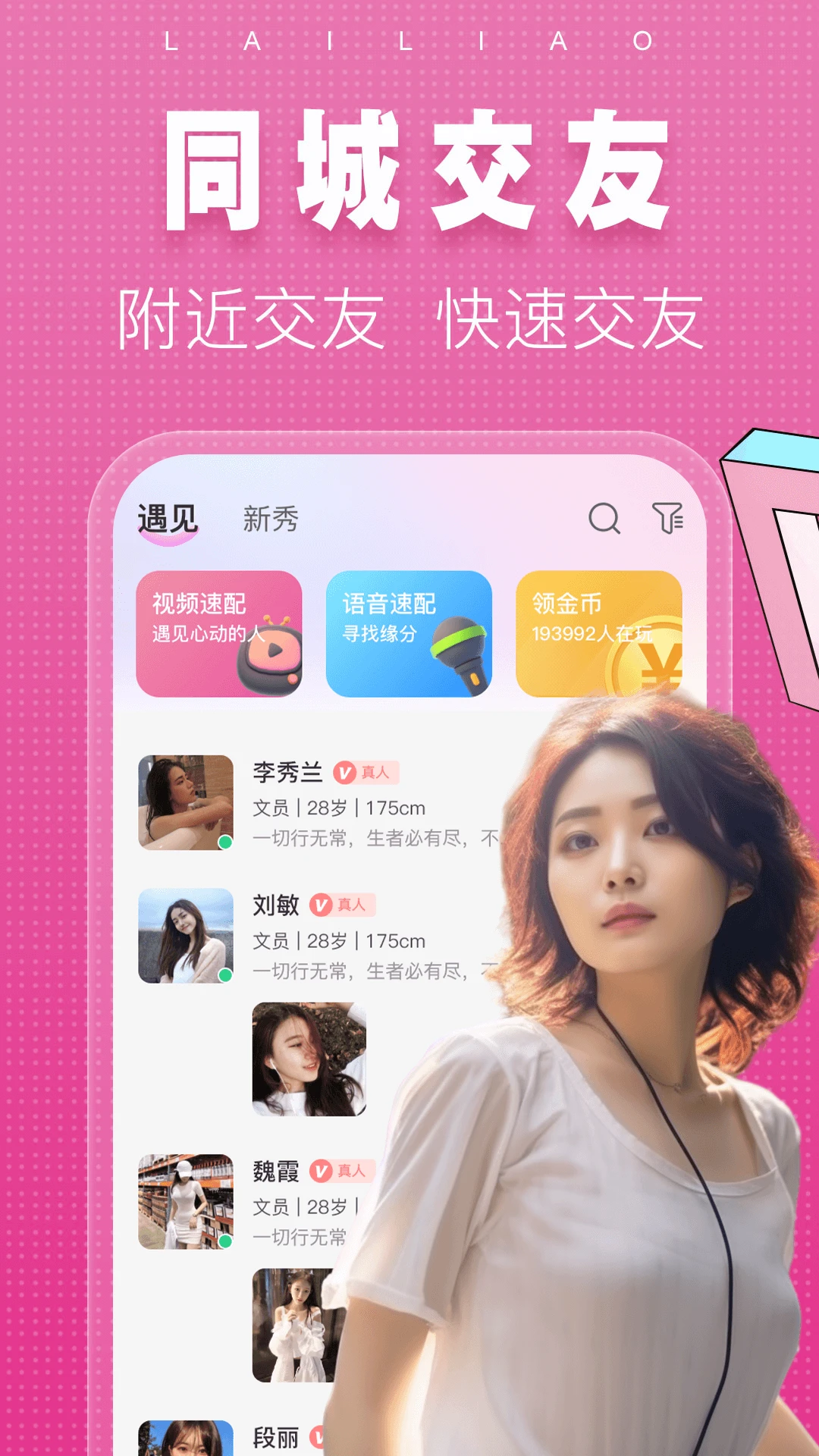 本地找爱app安卓版v3.0.29截图2 本地找爱app安卓版v3.0.29截图2