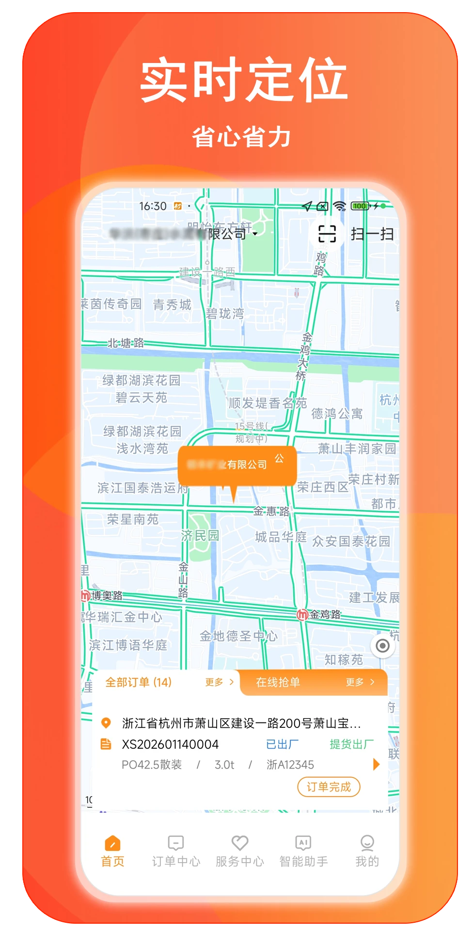 材运通app最新版v1.2.0截图0 材运通app最新版v1.2.0截图0