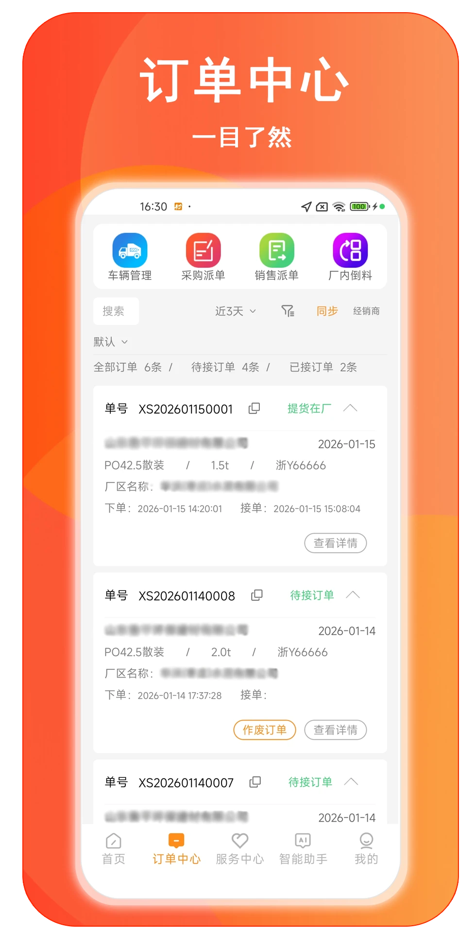 材运通app最新版v1.2.0截图1 材运通app最新版v1.2.0截图1