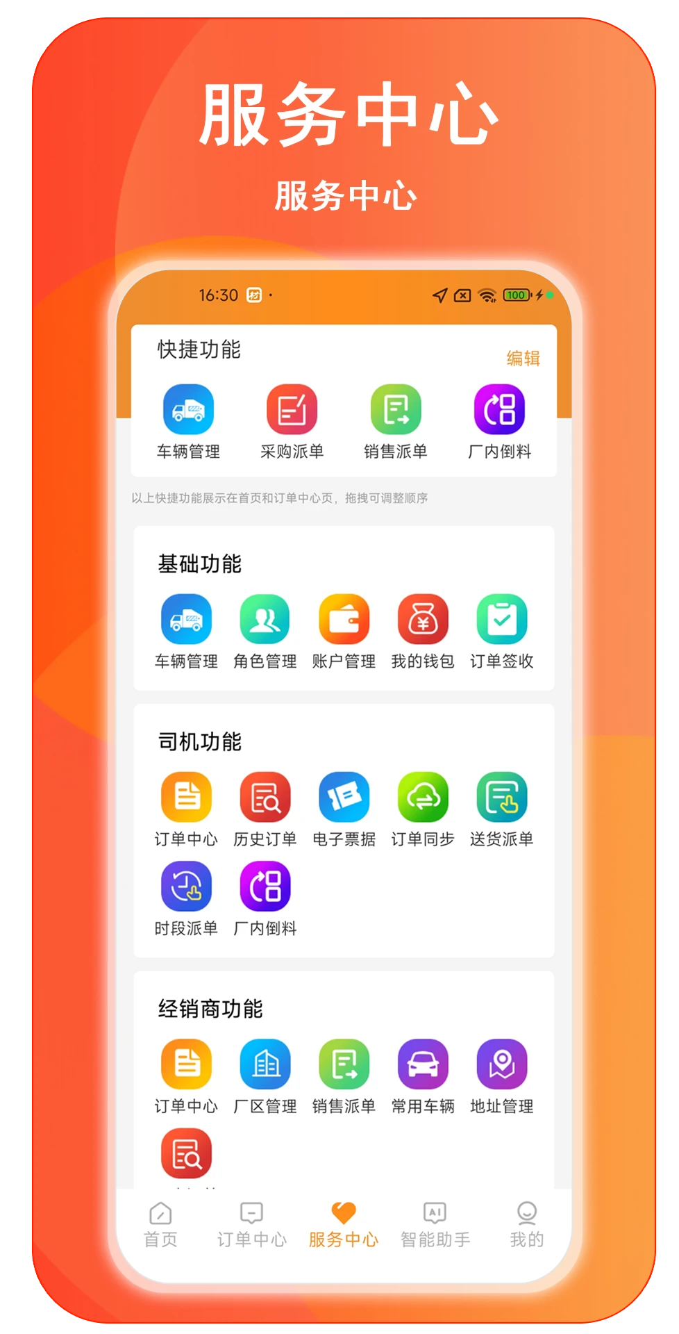 材运通app最新版v1.2.0截图2 材运通app最新版v1.2.0截图2