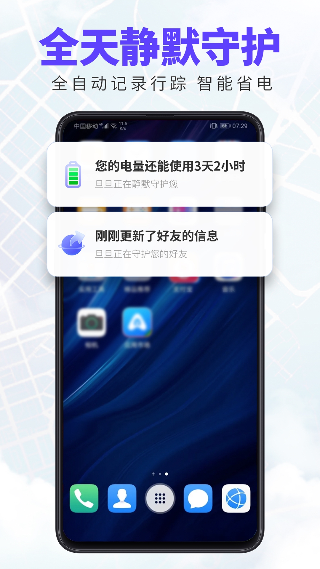 旦旦守护app手机版截图3