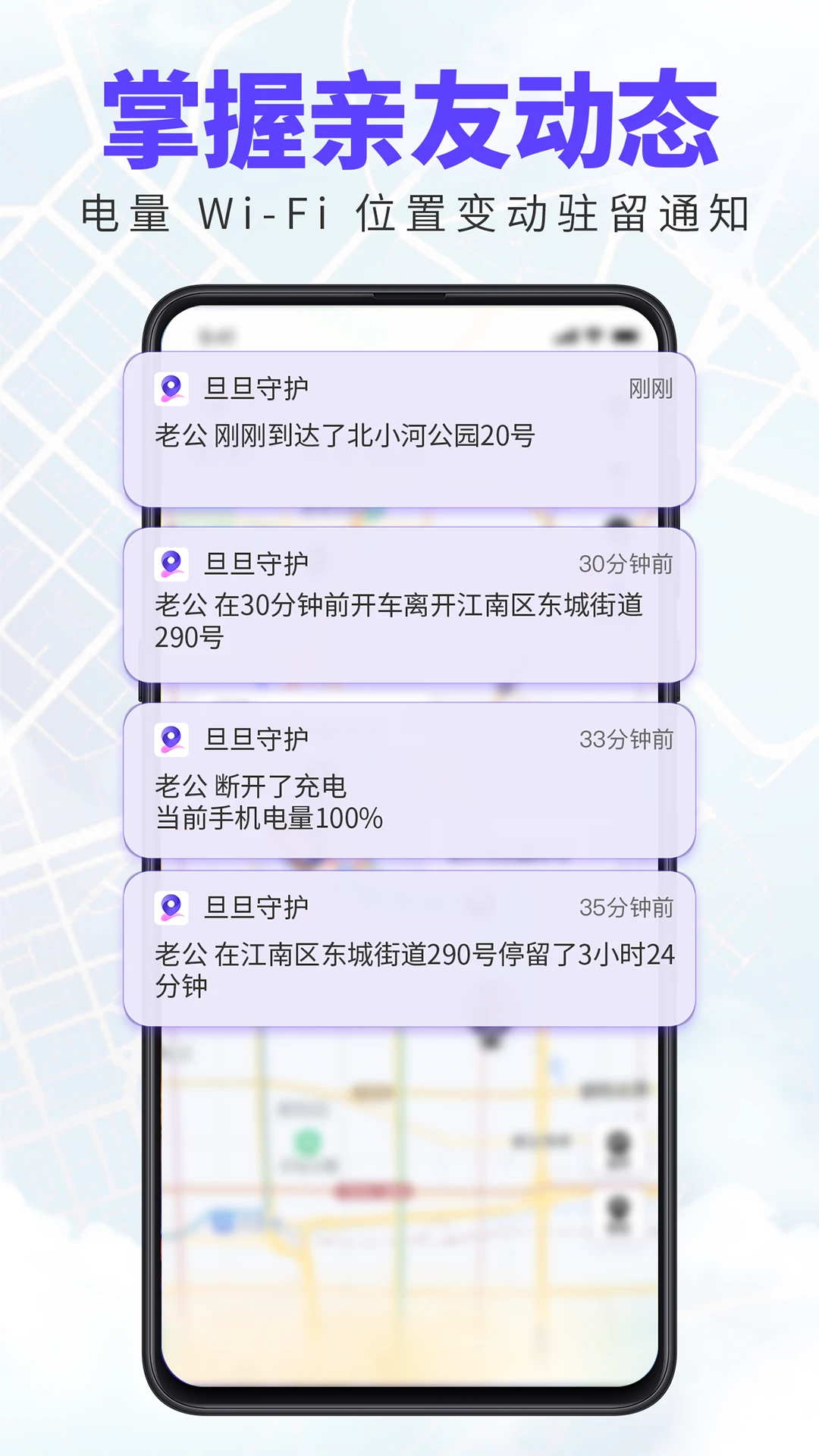 旦旦守护app手机版截图2