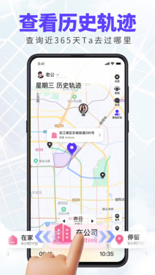 旦旦守护实时位置共享界面