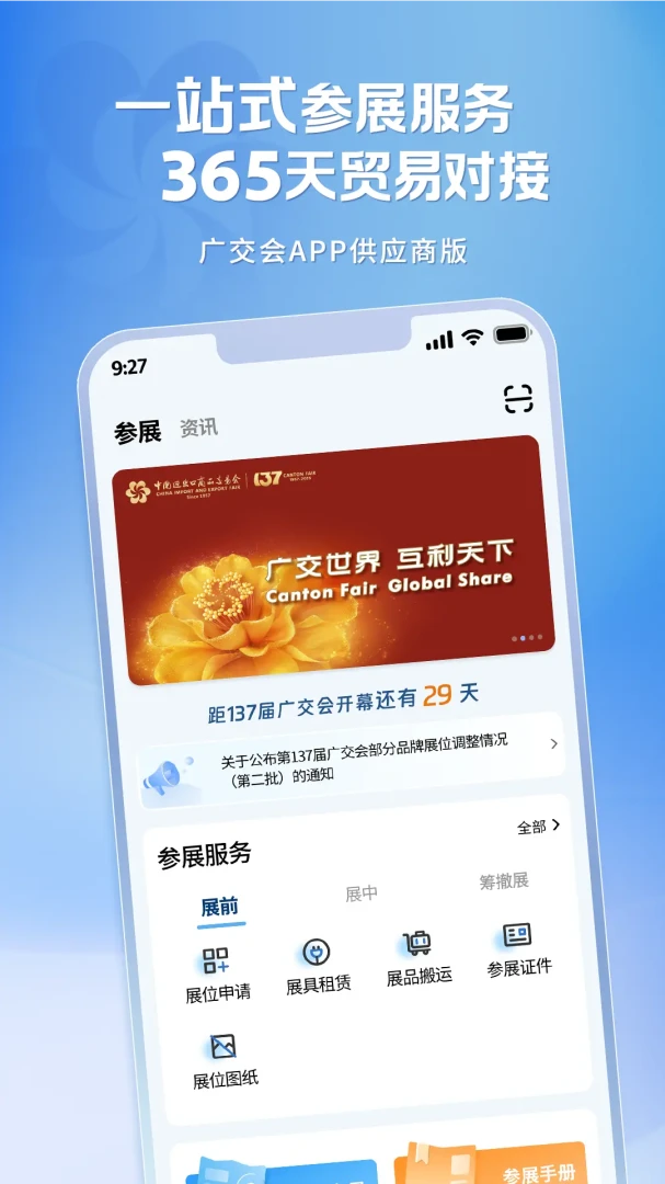 广交会供应商app官方版v2.1.58截图0 广交会供应商app官方版v2.1.58截图0