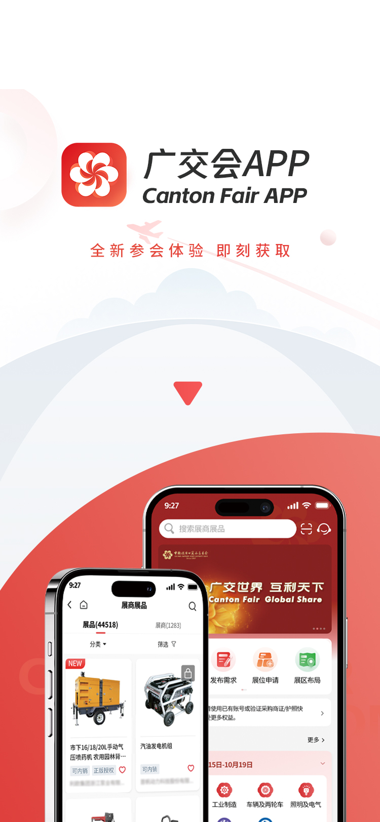 广交会供应商app登录页面