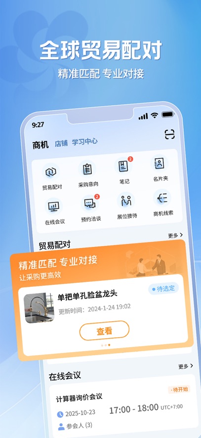 广交会供应商展品管理界面