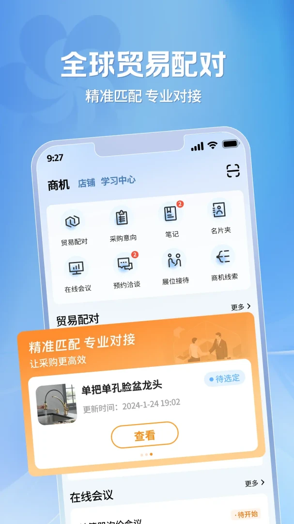 广交会供应商app官方版v2.1.58截图1 广交会供应商app官方版v2.1.58截图1