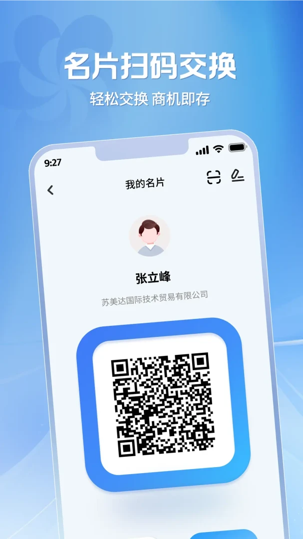 广交会供应商app官方版v2.1.58截图3 广交会供应商app官方版v2.1.58截图3