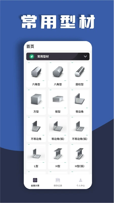 材料重量计算器app(金属重量计算器)截图5