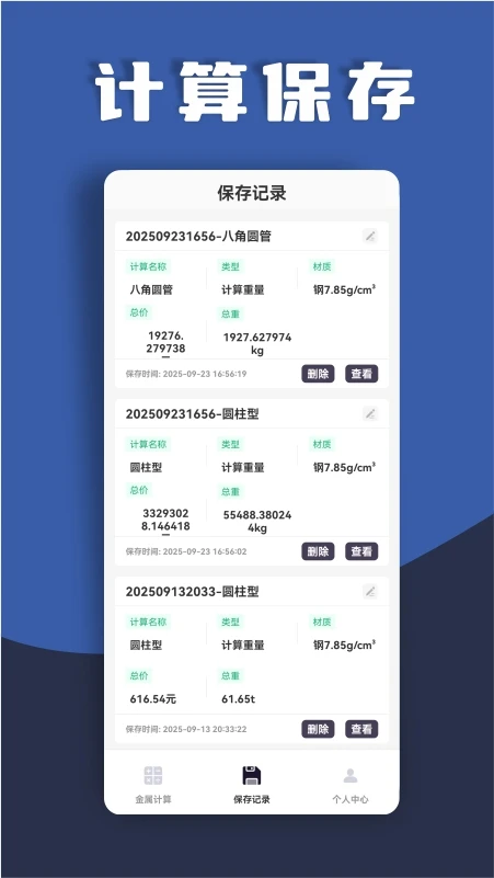 材料重量计算器app(金属重量计算器)截图9