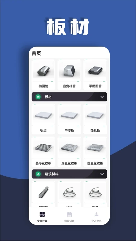 材料重量计算器app(金属重量计算器)截图7