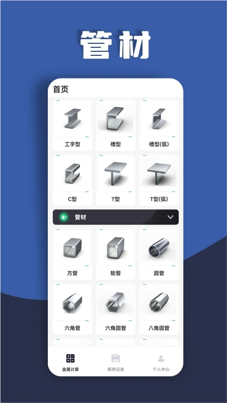 材料重量计算器app(金属重量计算器)截图6