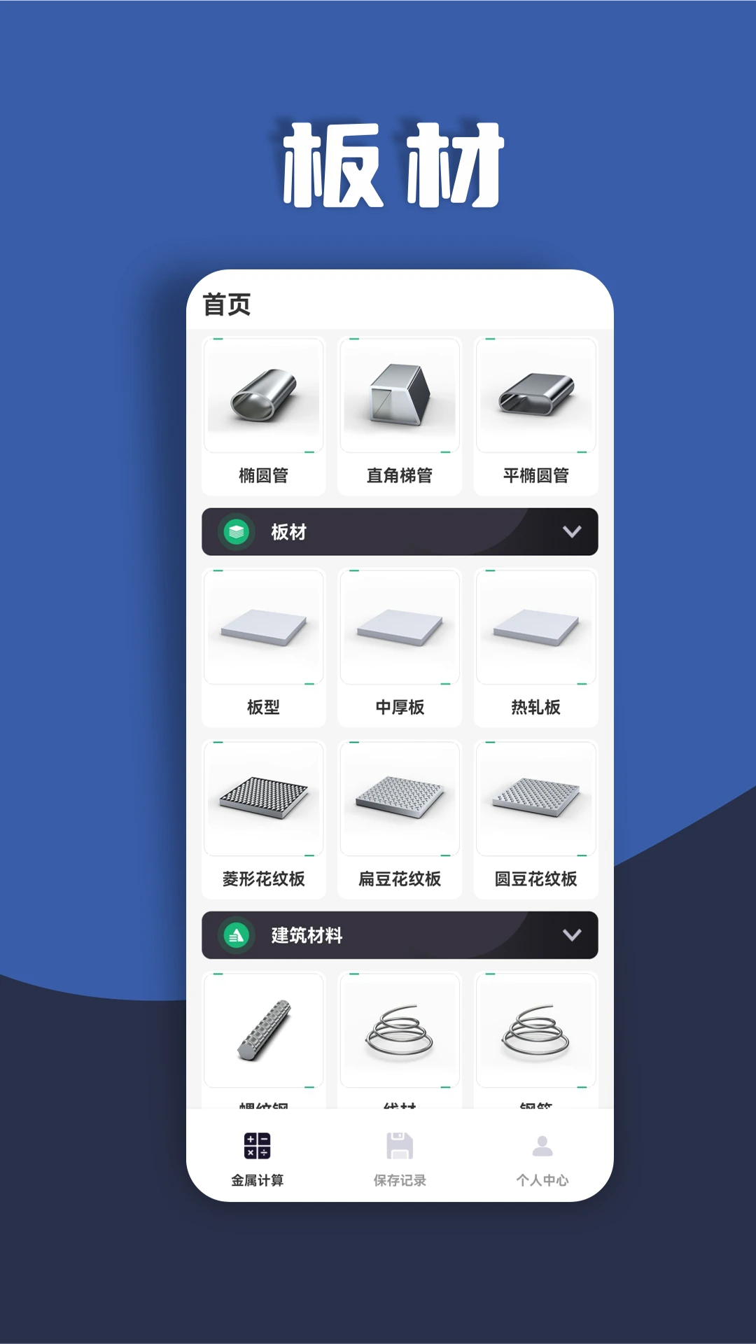 材料重量计算器app(金属重量计算器)截图2