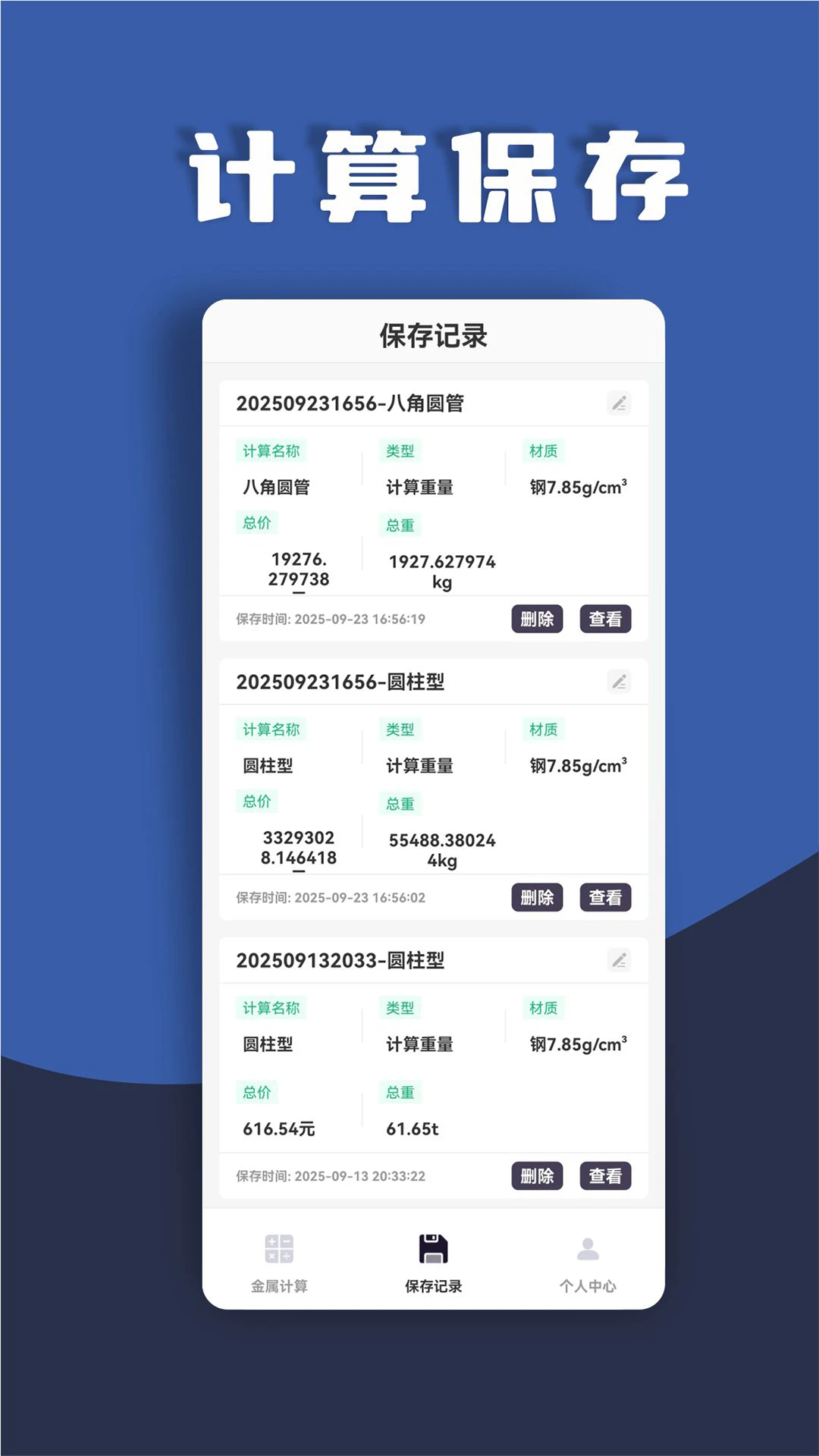材料重量计算器app(金属重量计算器)截图4