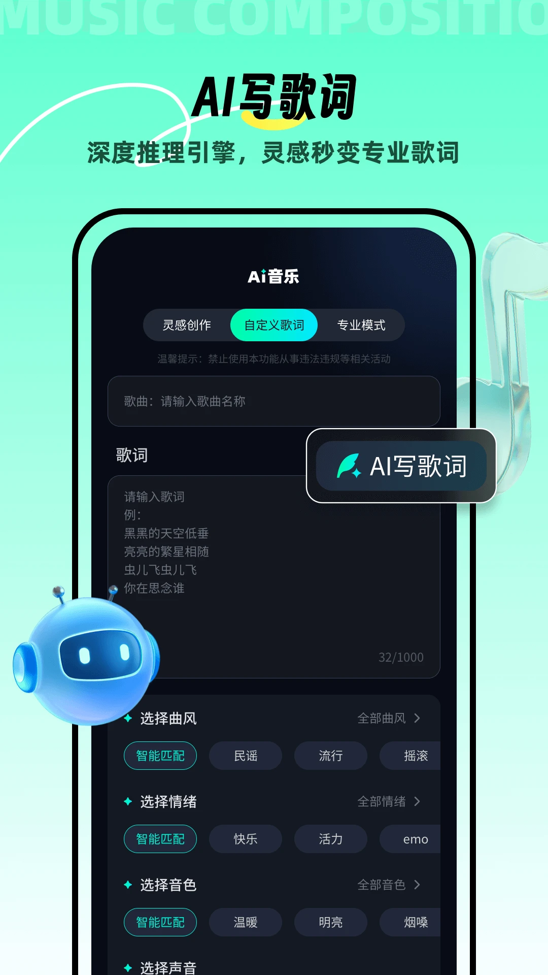 AI音乐app官方版截图2
