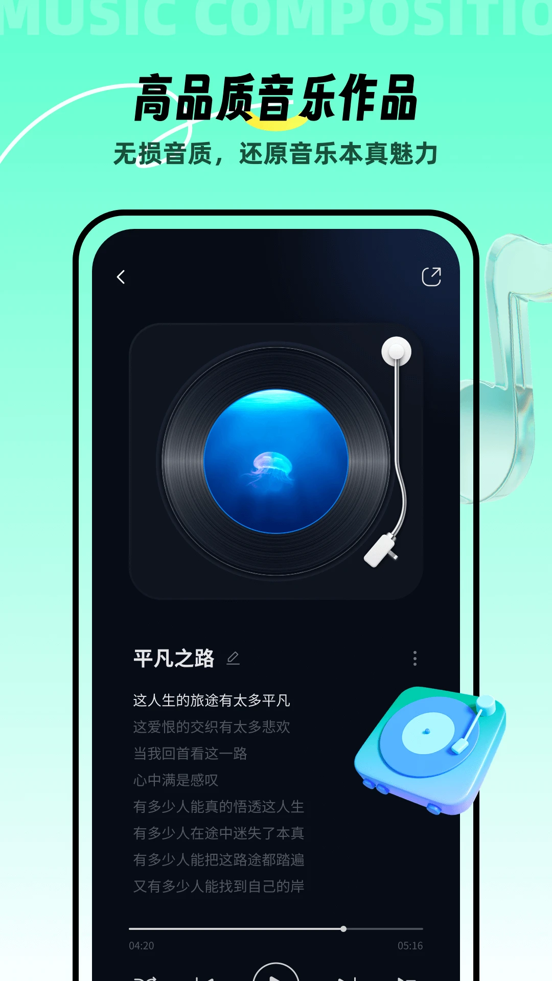 AI音乐app官方版截图3