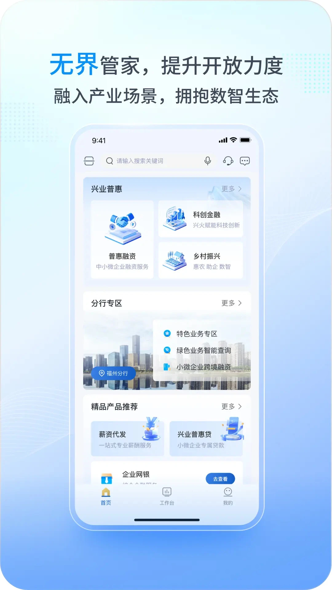 兴业管家app官方版截图3