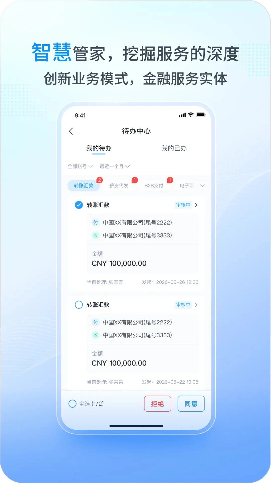 兴业管家app官方版截图2