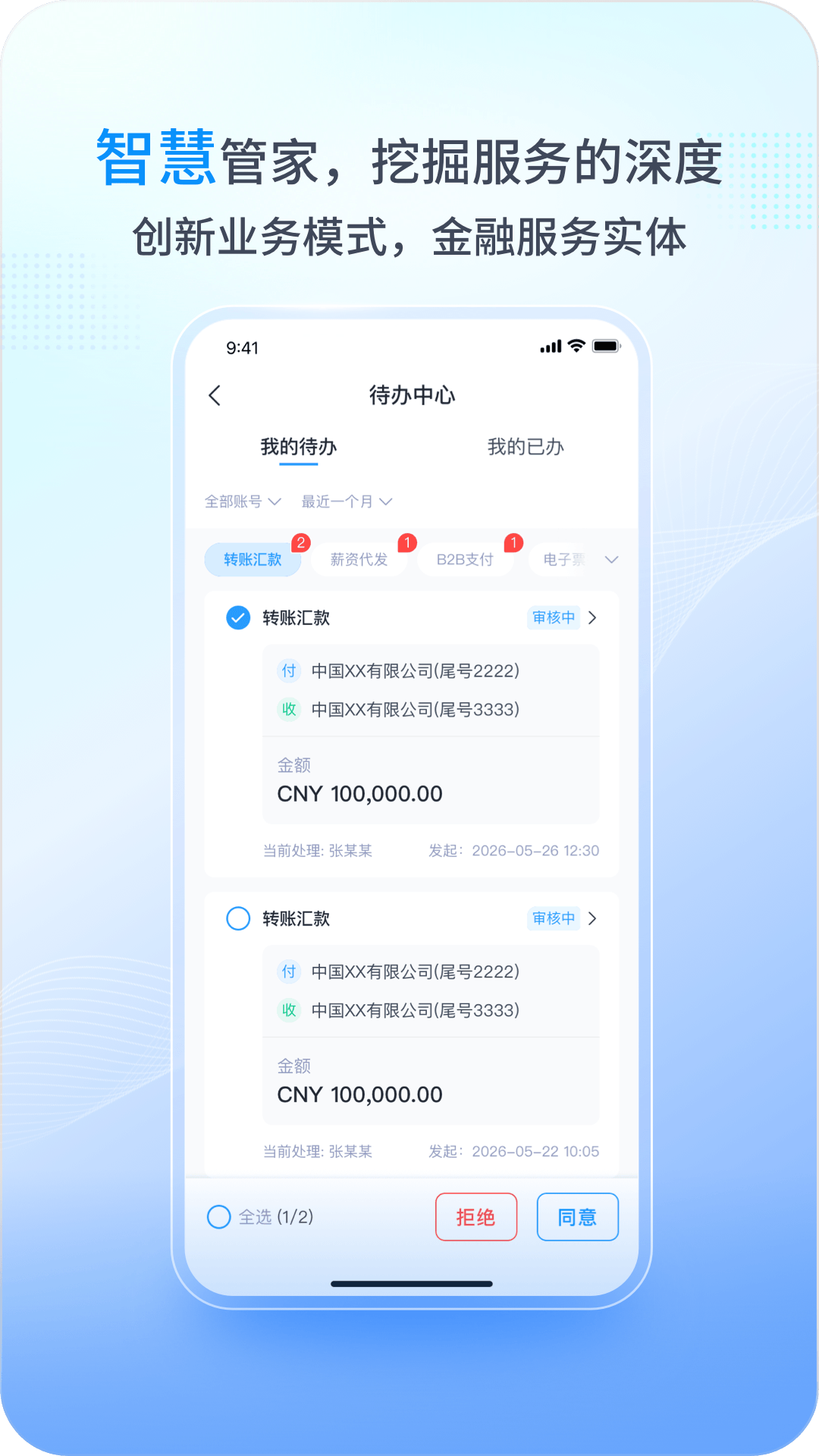 兴业管家app官方版截图4
