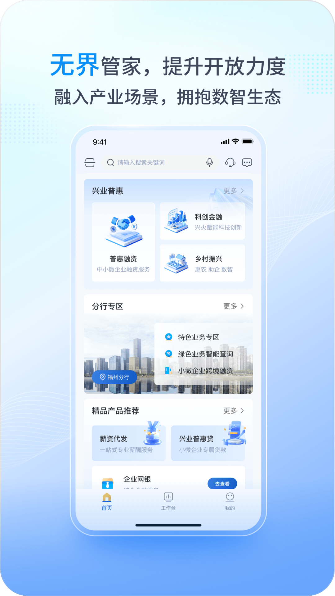 兴业管家app官方版截图5
