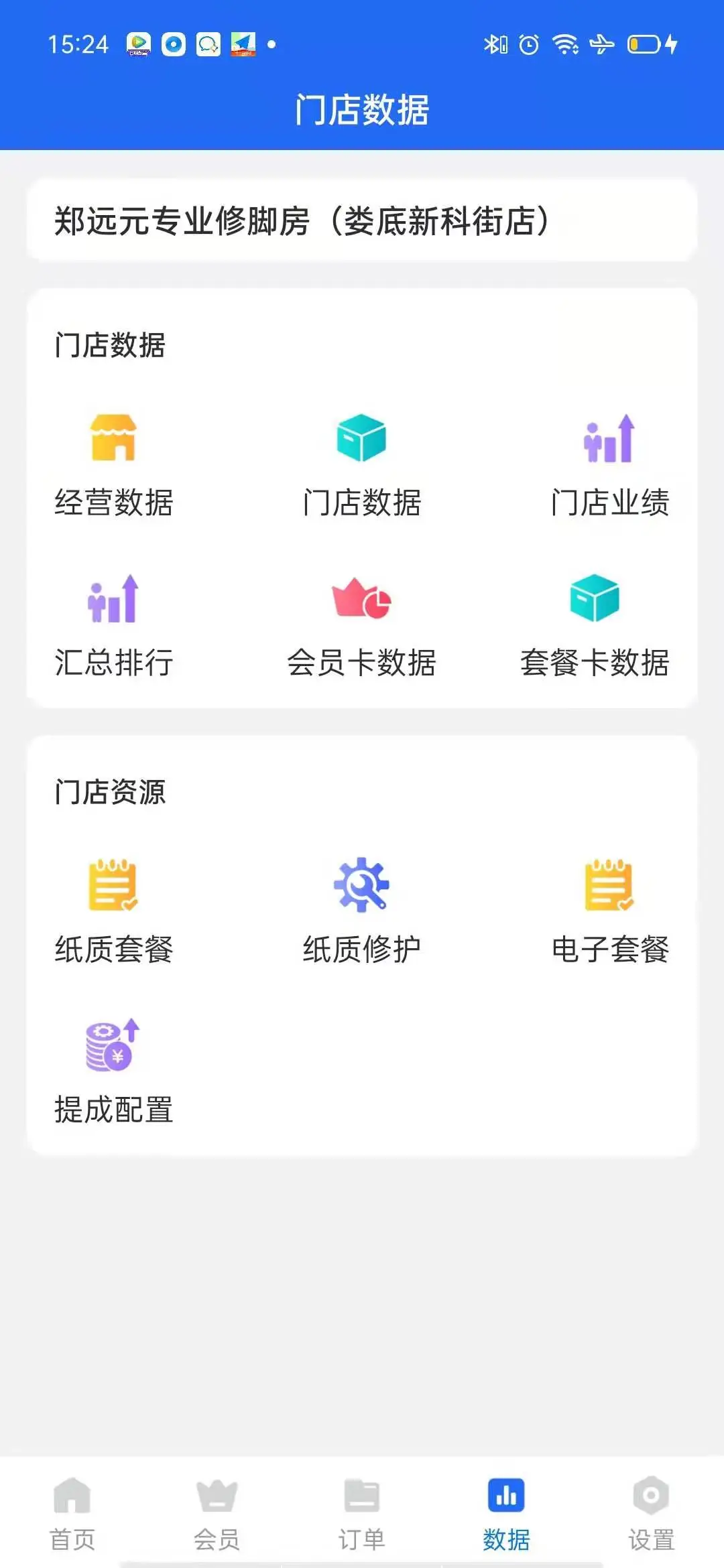 源思康商家版app官方版截图3