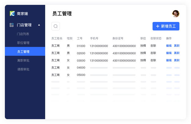 源思康商家版会员管理界面