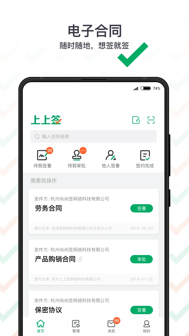 上上签app官方版v5.1.3截图1 上上签app官方版v5.1.3截图1