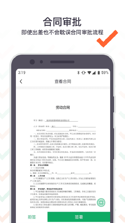 上上签app官方版v5.1.3截图5 上上签app官方版v5.1.3截图5