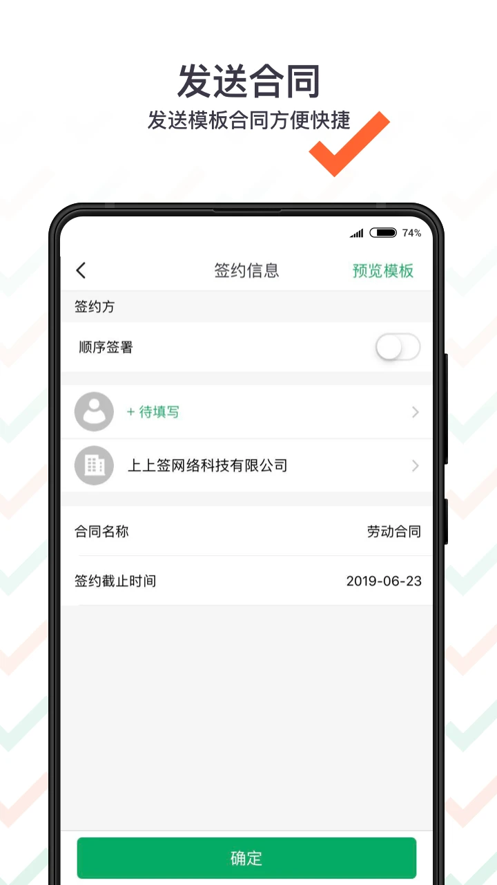 上上签app官方版v5.1.3截图3 上上签app官方版v5.1.3截图3