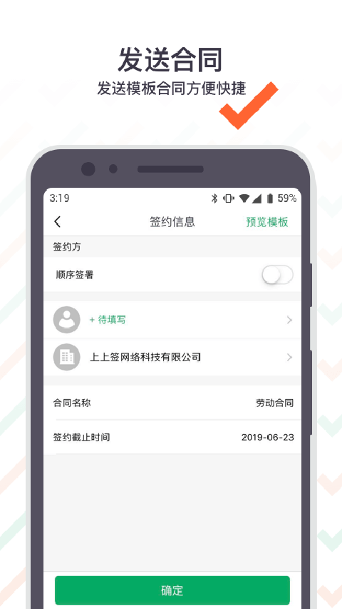 上上签app官方版v5.1.3截图6 上上签app官方版v5.1.3截图6