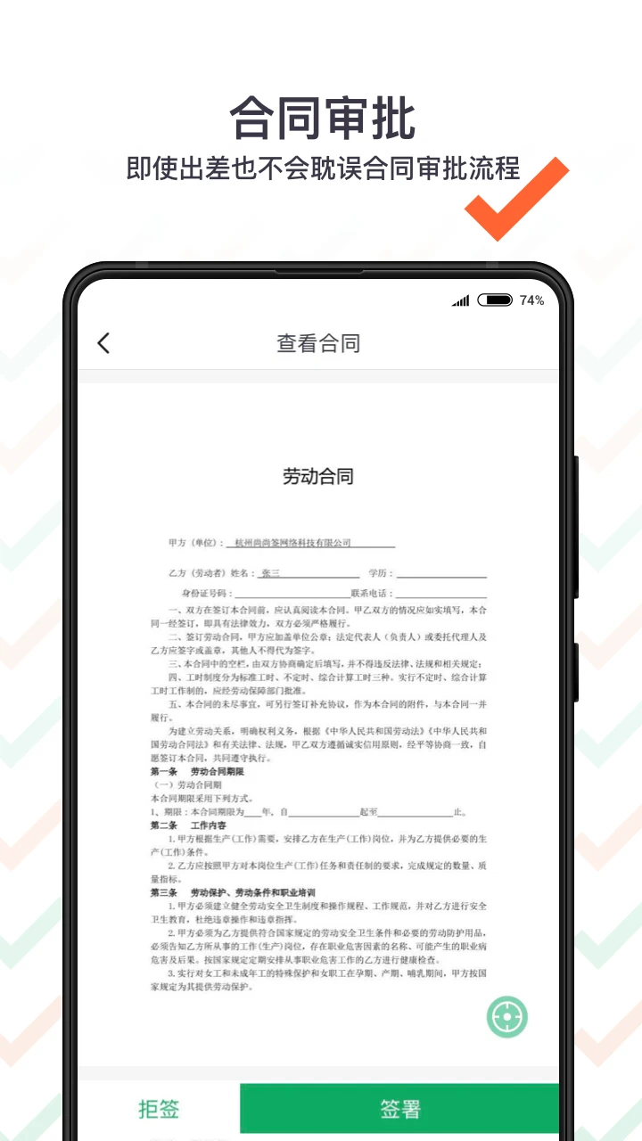 上上签app官方版v5.1.3截图7 上上签app官方版v5.1.3截图7
