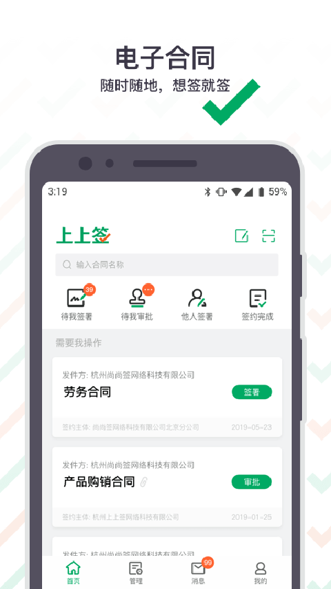 上上签app官方版v5.1.3截图4 上上签app官方版v5.1.3截图4
